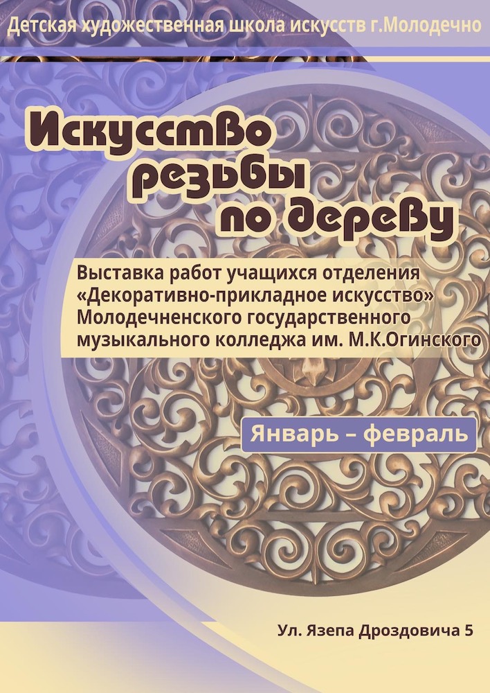 Искусство резьбы по дереву 