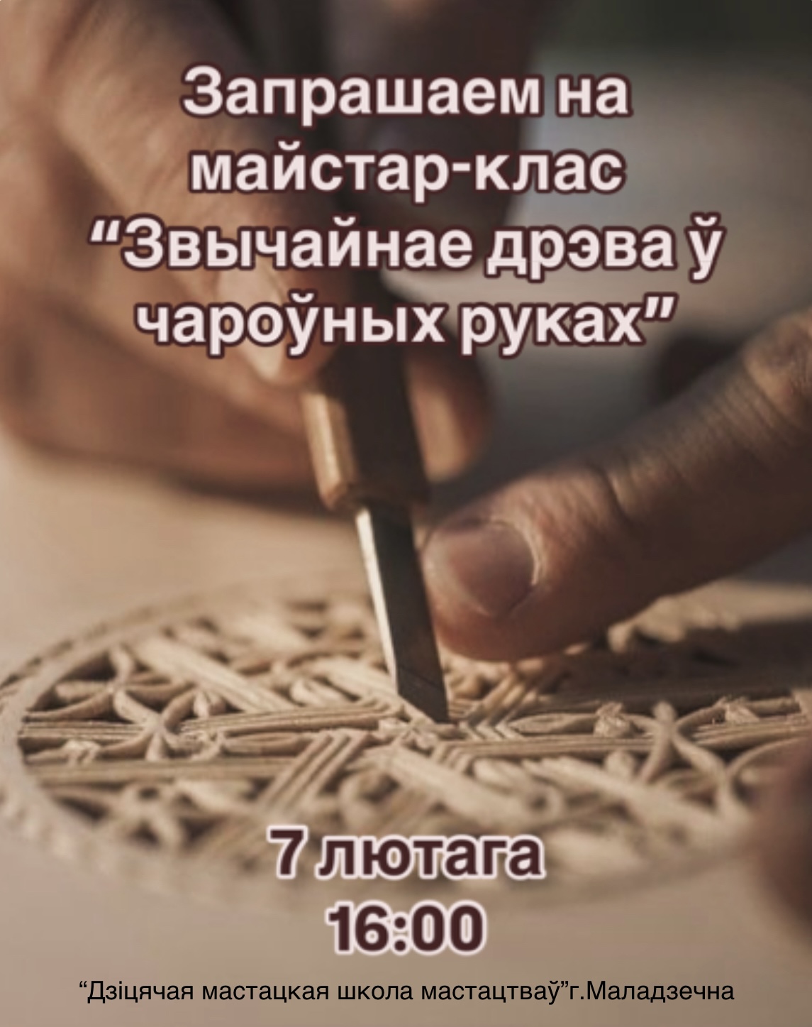  Приглашаем вас на мастер-класс "Звычайнае дрэва ў чароўных руках"