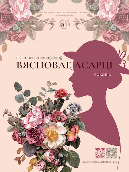 "Весеннее ассорти"