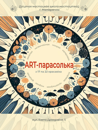 АРТ-неделя