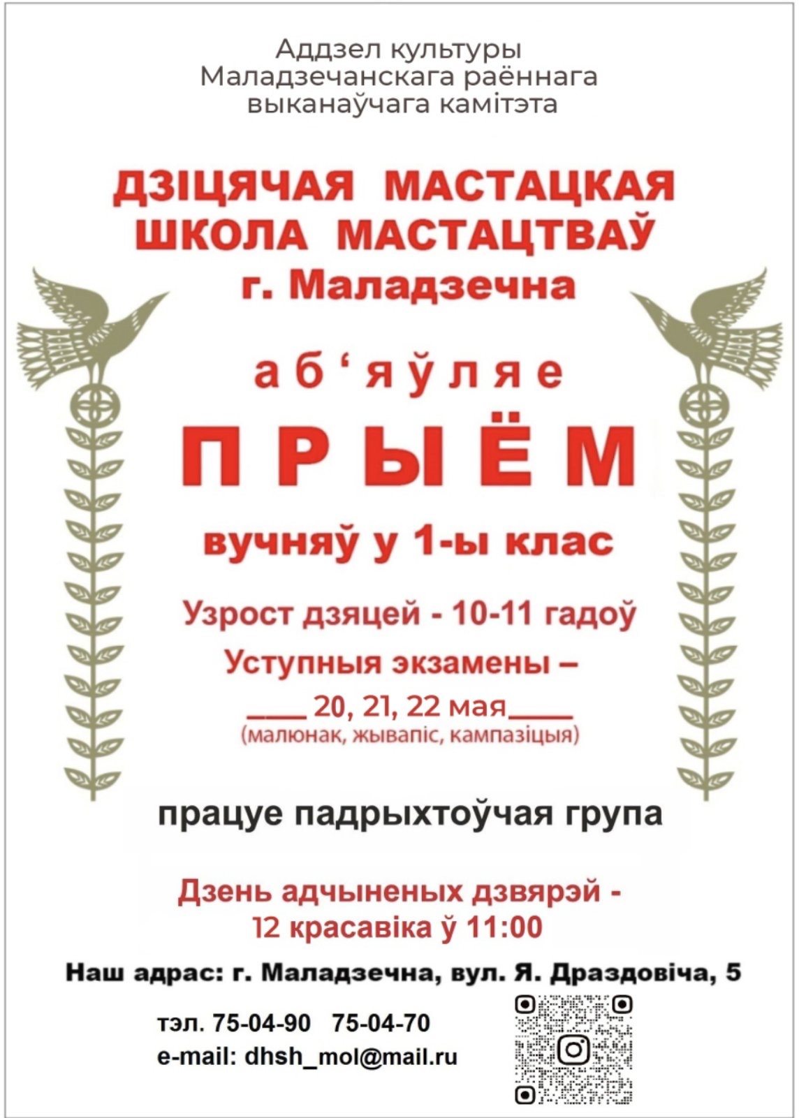 ПРЫЁМ вучняў у 1-ы клас