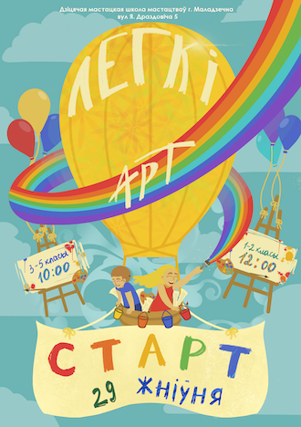 АРТ-старт