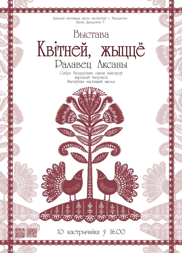 Выставка "Квітней,жыццё" Раловец Оксаны