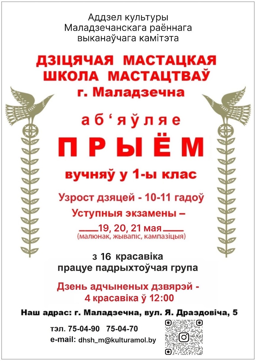 ПРЫЁМ вучняў у 1-ы клас