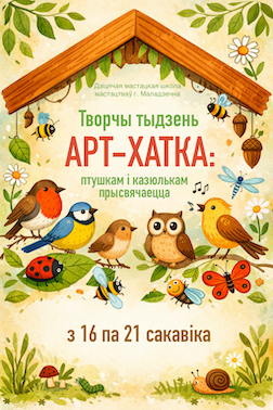 Творческая неделя АРТ-хатка